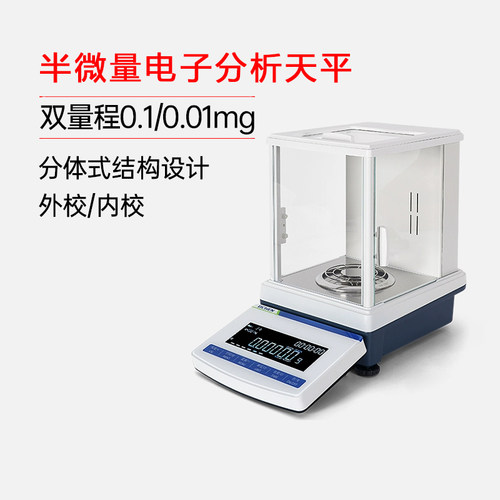 力辰科技十万分之一电子分析天平0.01mg半微量电子秤多量程高精度