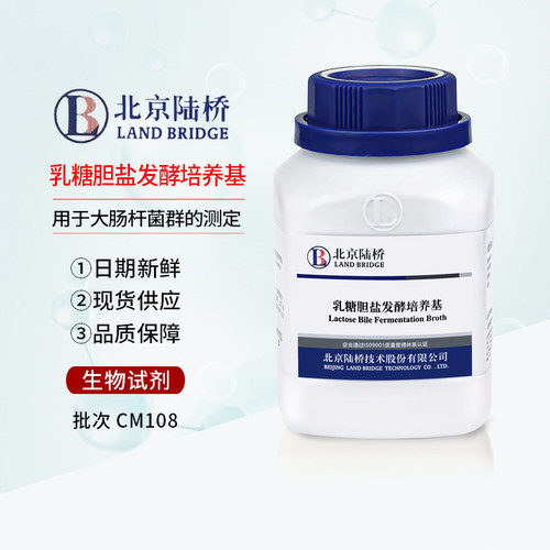 乳糖胆盐发酵培养基北京陆桥