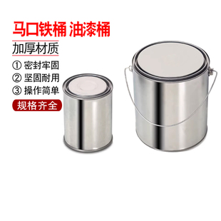 德国品质马口铁桶油漆桶 铁皮桶 取样桶化工铁桶 沥青取样桶