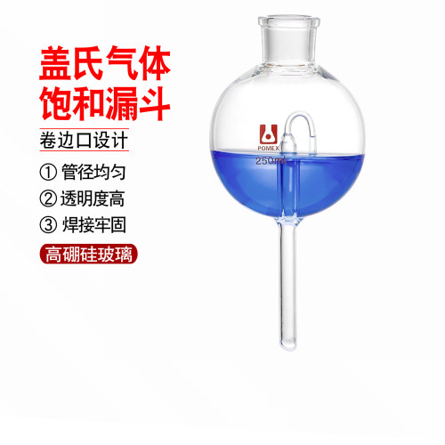 盖氏气体饱和漏斗60/100/150/250ml玻璃液封管漏斗气体保护