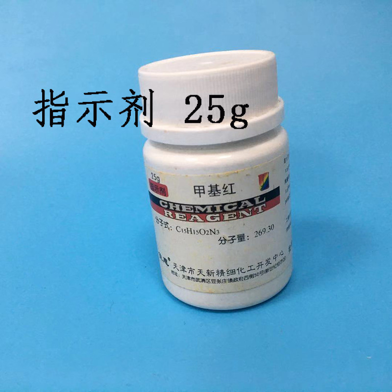 甲基红 指示剂 ar25g 对二甲氨基偶氮苯邻羧酸甲烷 染色试剂