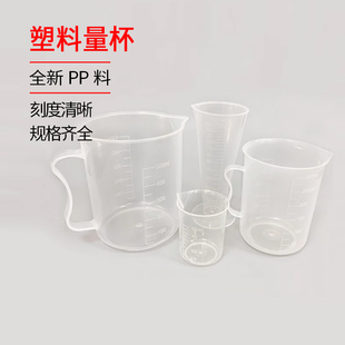 塑料量杯烘焙量杯带刻度塑料量杯100ml250ml500ml1000ml2000ml5L