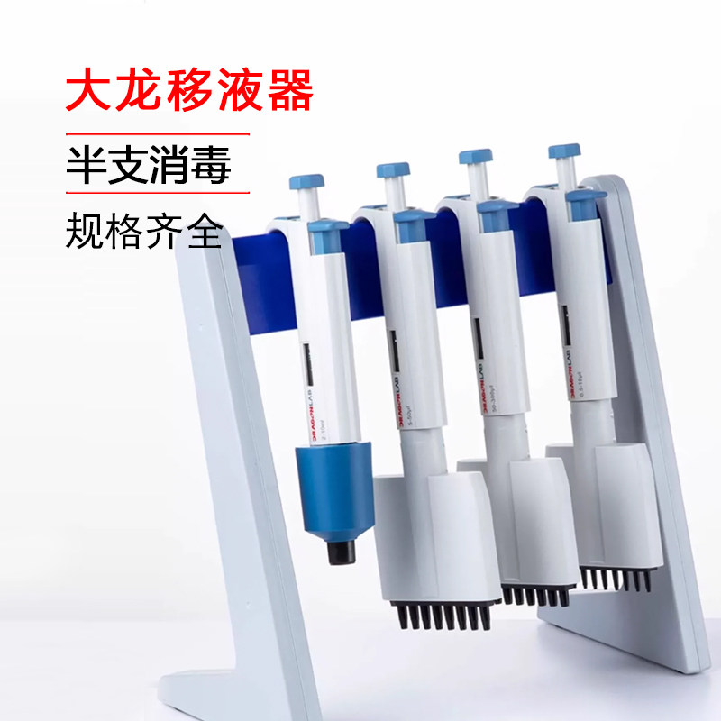 大龙移液器移液枪定量手动单道8八道排枪可调微量数字量程加样器