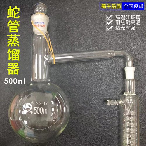 圆底全玻璃蛇管蒸馏器底瓶 蒸馏器烧瓶500ml24#口14#塞 蒸馏烧瓶