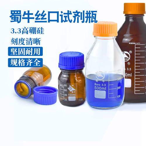 蜀牛蓝盖瓶 100ml 250ml 500ml 1000ml透明棕色玻璃瓶丝口试剂瓶
