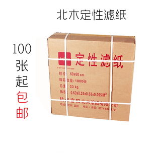 定性滤纸60x60cm 大张滤纸 大张定性滤纸600x600mm 中速