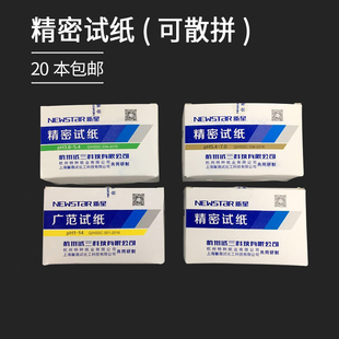5.0；3.8 9.0；0.5 5.4 20本 富阳广泛试纸1 包邮 14精密ph试纸5.5