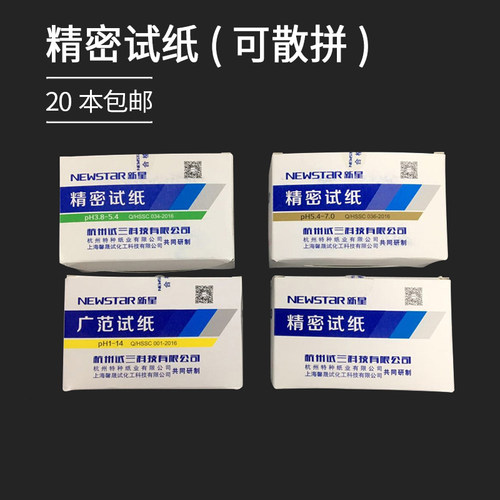 富阳广泛试纸1-14精密ph试纸5.5-9.0；0.5-5.0；3.8-5.4/20本包邮