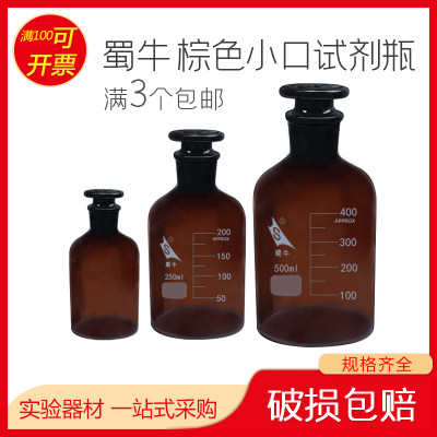 蜀牛细小口黄小口棕色茶色试剂瓶玻璃60ml125ml250ml500ml1000ml