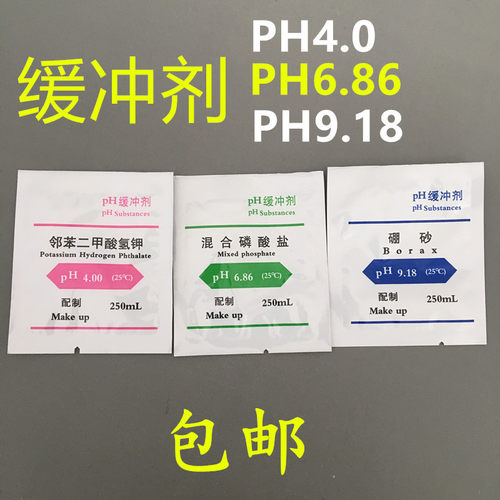 PH4.0酸度计标准缓冲剂粉袋装PH缓冲液校正液PH6.86PH9.0
