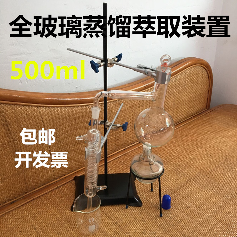 全玻蒸馏水装置 花瓣提纯 精油提炼器 花露水蒸馏 纯露蒸馏装置