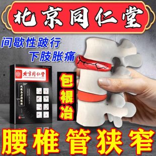 同仁堂治疗腰椎管狭窄的药贴膏腰椎间盘压迫神经腰疼痛专用膏药贴