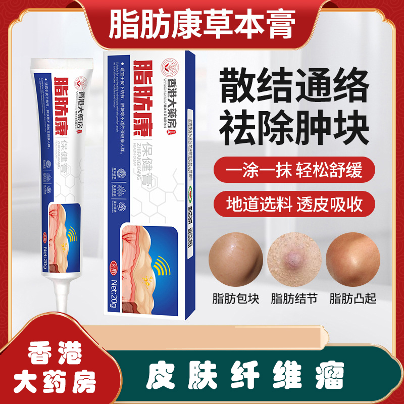 肿块皮肤纤维瘤膏皮下脂肪瘤膏脂肪康肿块膏硬块消散结节消瘤膏