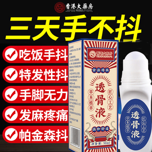 香港大药房治疗手抖贴膏特发性震颤四肢老年人半夜抽筋特效手麻木