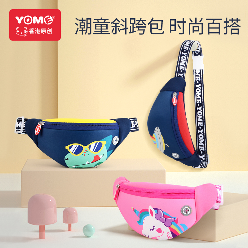 yome儿童斜挎包女童零钱背包便携时尚男小孩宝宝小包包可爱潮腰包