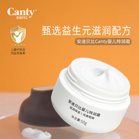 安迪貝比嬰兒特潤(rùn)霜改善粗糙50g