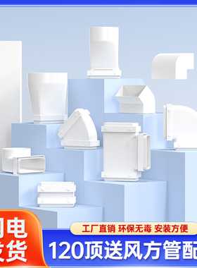 120通风方管家用顶送风方形通风管道圆变方弯头直接新风管道配件