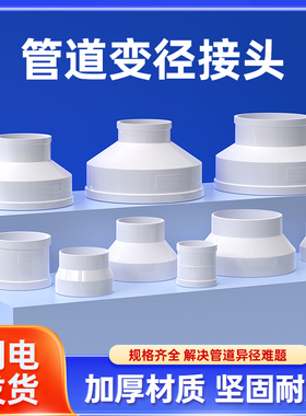 新风系统管道风机PVC变径转接头100转75大小头160转110直通直接头
