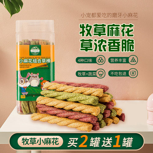 兔子磨牙草棒提摩西草苜蓿草燕麦草棒牧草粮食龙猫豚鼠荷兰猪磨牙 - 封面