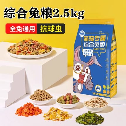 洁西兔粮旗舰店正品垂耳兔子饲料营养粮食侏儒兔幼兔成兔粮宠物