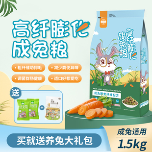 双拼兔粮兔饲料提摩西草成兔粮果树草兔子粮食高纤膨化兔粮1.5kg