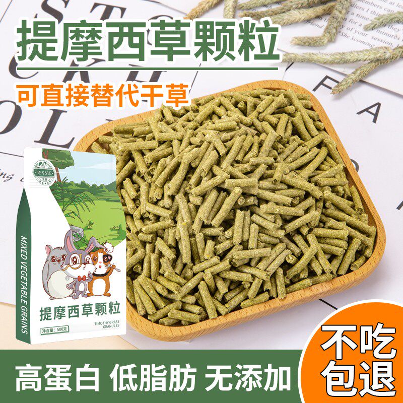洁西提摩西草粉压制粗纤维丰富