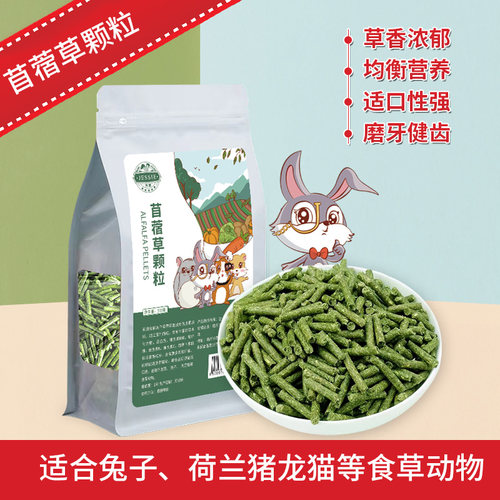 洁西兔粮兔饲料苜蓿草压制