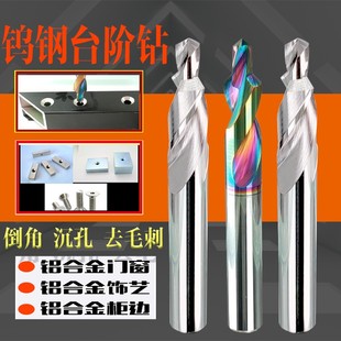 钨钢台阶钻头非标台阶钻头定做加长合金阶梯钻多级台阶钻复合钻头