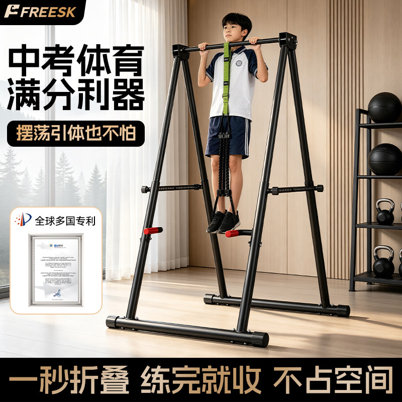 FREESK单杠家用室内引体向上器家庭可折叠中学生中考落地健身器材图片