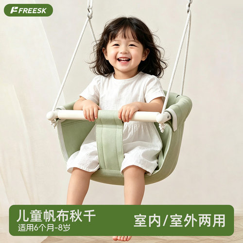 FREESK秋千室内儿童家庭吊椅婴幼儿户外荡秋千单杠宝宝摇篮家用