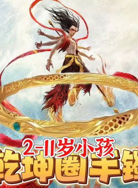 哪吒之魔童闹海乾坤圈手镯儿童款