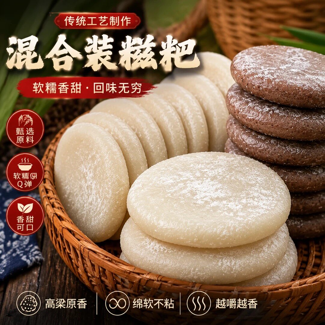 重庆黔江高山纯糯米手工糍粑高粱干货组合/料包/汤包