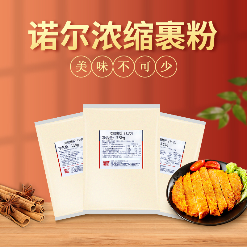 璞真浓缩炸鸡包裹粉炸3.5KG