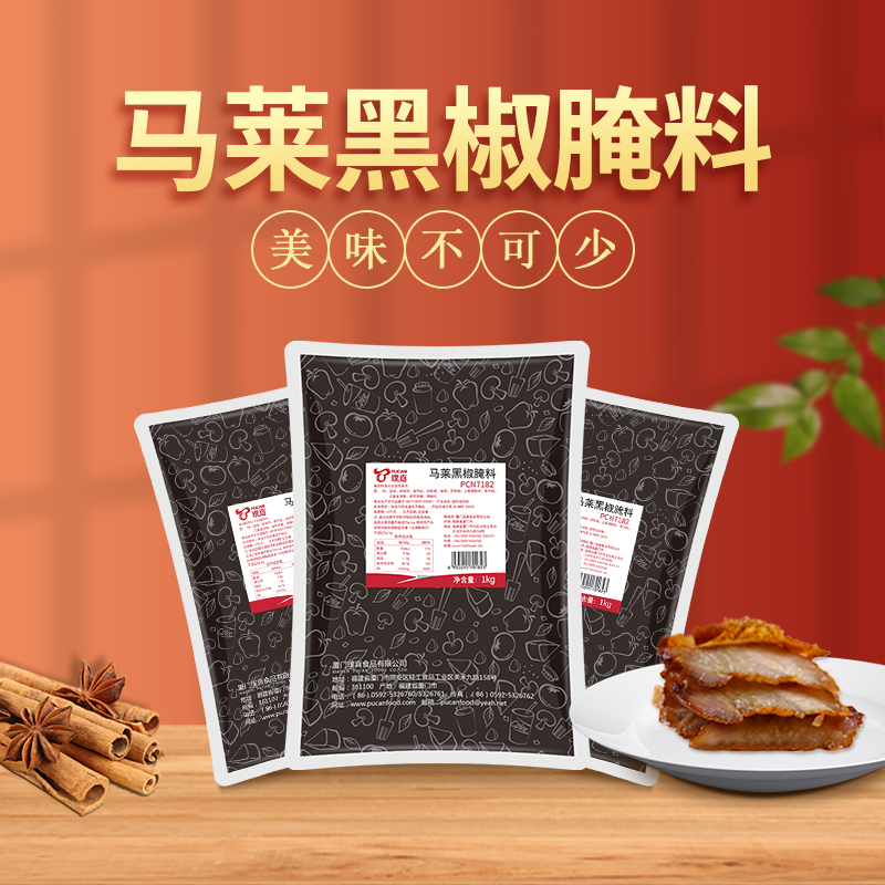 璞真马莱黑椒腌料 马来西亚风味烤鸡 黑椒烤全鸡腌料 黑椒鸡翅料