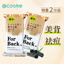 pelican for back改善背部痘痘美背香皂套装 135g 日本正品