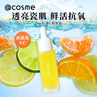 C多效合一高浓度VC提亮淡化暗斑精华美容液 fru 原装 正品 28ml