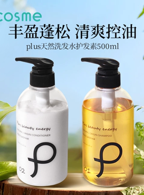 日本PLuS/Puru天然洗发水护发素清洁柔顺洗护套装【部分临期】