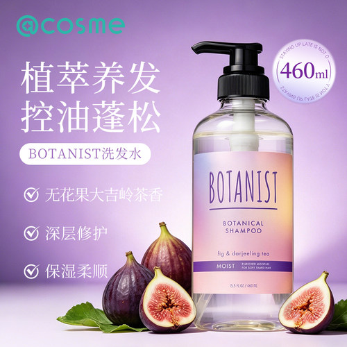 蓓甜诗BOTANIST植物学家洗发水