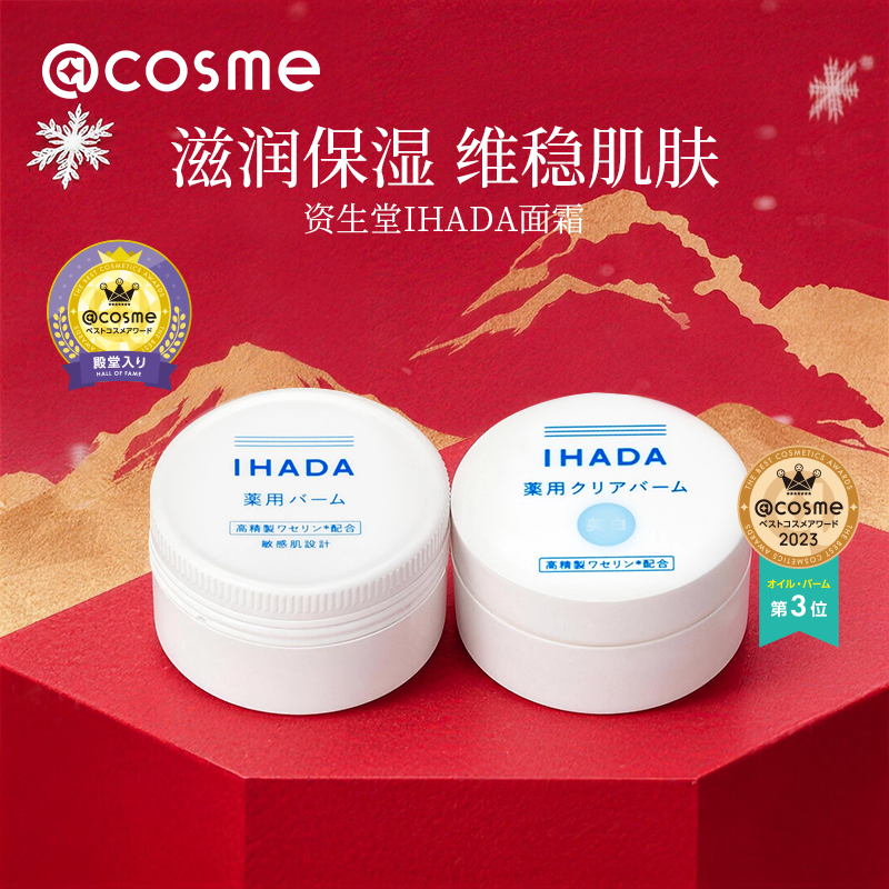 日本正品资生堂IHADA面霜滋润保湿精华水乳液补水温和舒缓敏感肌,美容护肤/美体/精油,乳液/面霜,淘宝优惠券,粉丝福利购,淘宝优惠卷