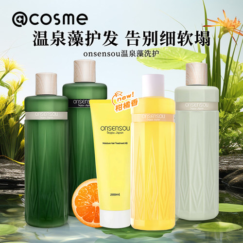 日本进口温泉藻精华洗发水