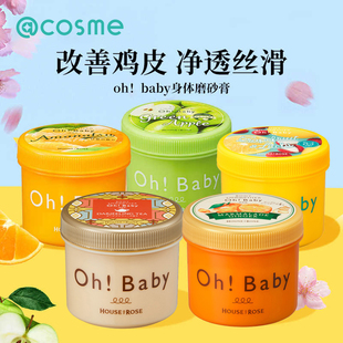 baby磨砂膏全身去死皮角质关节去黑嫩白沐浴用日本正品