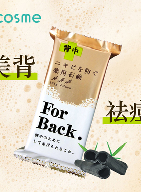 Pelican for back背部祛痘皂肥皂洗澡清洁美背香皂后背痘痘去除