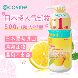 日本Nursery大柚子精华卸妆啫喱凝露500ml 温和清洁眼唇cosme推荐