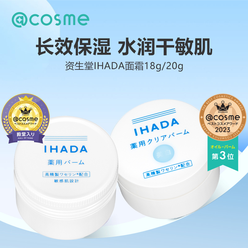日本资生堂/ihada补水保湿面霜修复屏障滋润焕白提亮去黄正品