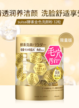 KANEBO佳丽宝32粒小支旅行装洗面奶女深层清洁收缩毛孔男酵素洁面