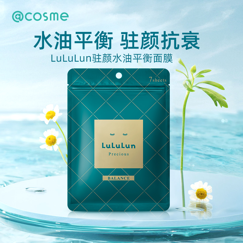 lululun水油平衡滋润保湿面膜