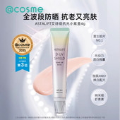 日本ASTALIFT艾诗缇面部防晒霜抗氧美白高倍防晒隔离军训必备30g
