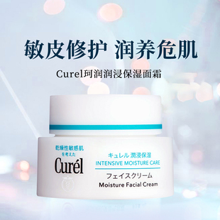 乳液敏感肌适用正品 40g保湿 面霜 花王日本curel珂润润浸温和保湿