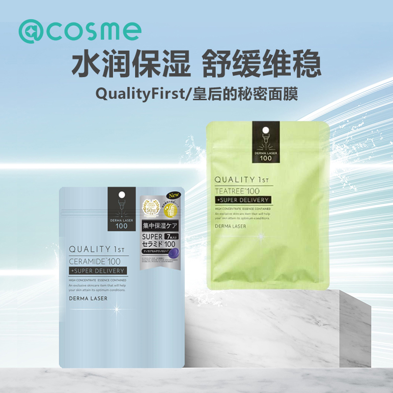 日本QualityFirst面膜皇后的秘密补水保湿烟酰胺焕白紧致维稳7片