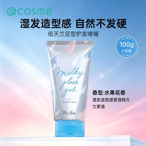日本utena佑天兰定型护发啫喱造型持久保湿不硬发蜡打理头发100g